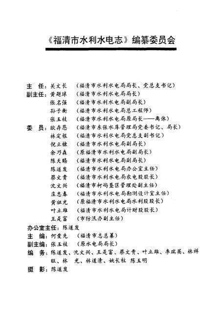 《福清市水利水电志》.pdf电子版_福建省志预览图2