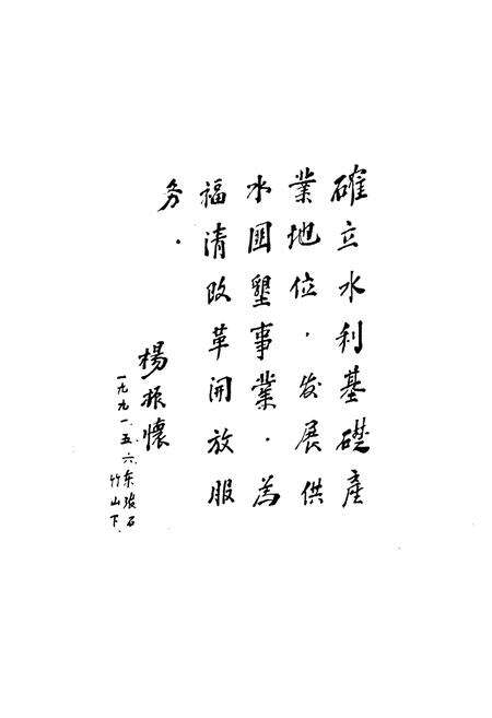 《福清市水利水电志》.pdf电子版_福建省志预览图3