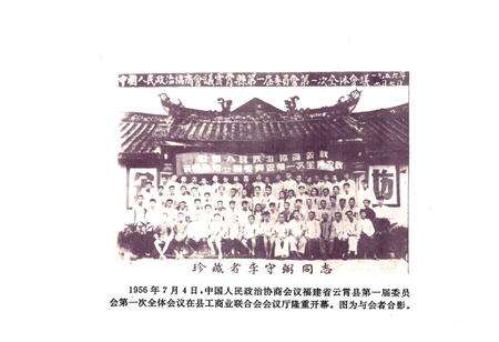 《云霄县政协志(1956年6月-1989年12月)》.pdf电子版_福建省志预览图3