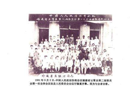《云霄县政协志(1956年6月-1989年12月)》.pdf电子版_福建省志预览图4