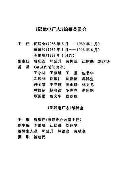 《邵武电厂志》.pdf电子版_福建省志预览图3