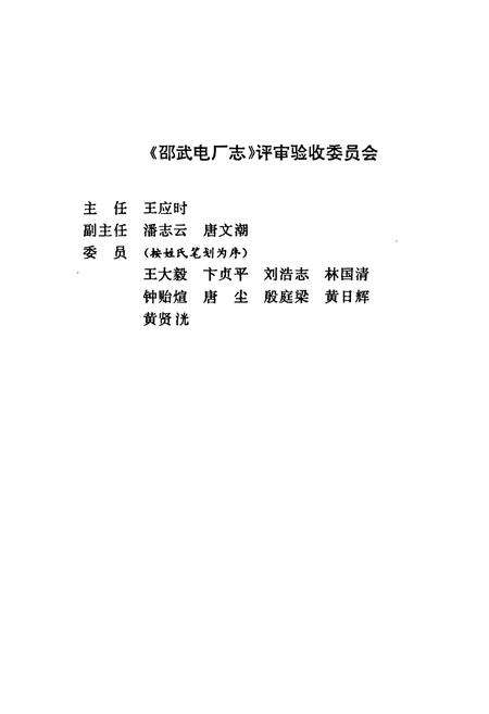 《邵武电厂志》.pdf电子版_福建省志预览图4
