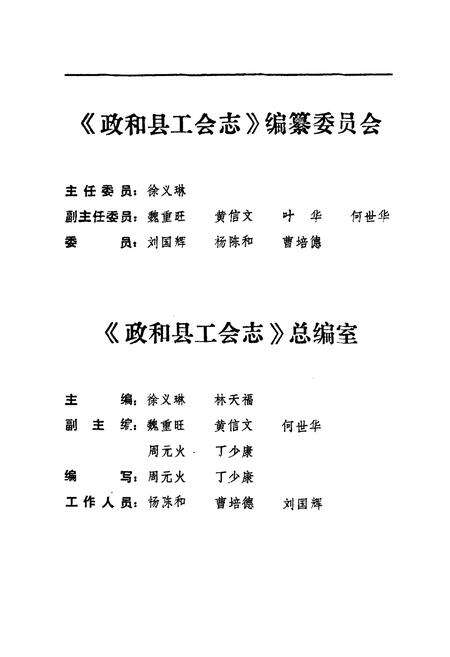 《政和县工会志》.pdf电子版_福建省志预览图2