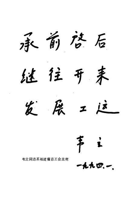 《政和县工会志》.pdf电子版_福建省志预览图4