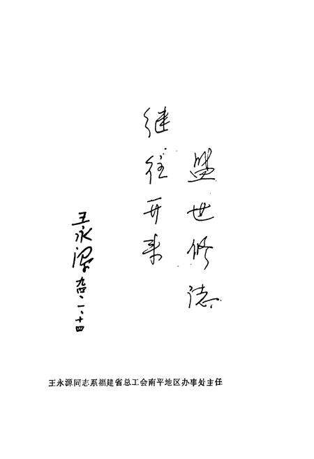 《政和县工会志》.pdf电子版_福建省志预览图5