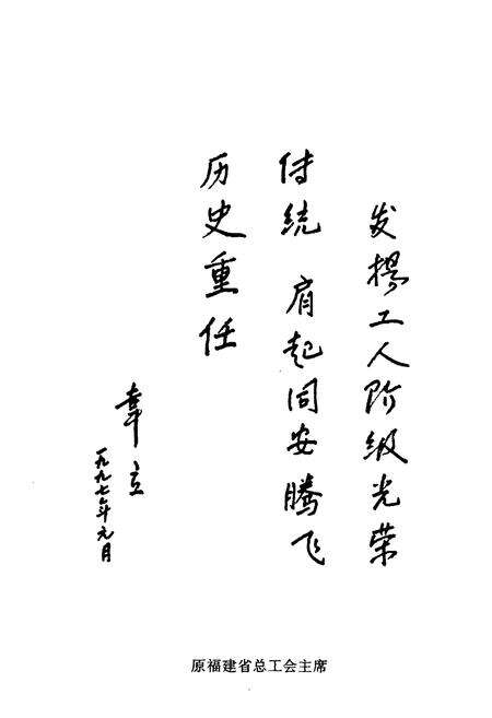 《同安县工会志》.pdf电子版_福建省志预览图3