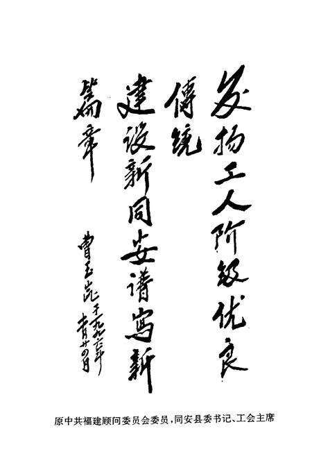 《同安县工会志》.pdf电子版_福建省志预览图4