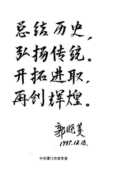 《同安县工会志》.pdf电子版_福建省志预览图5