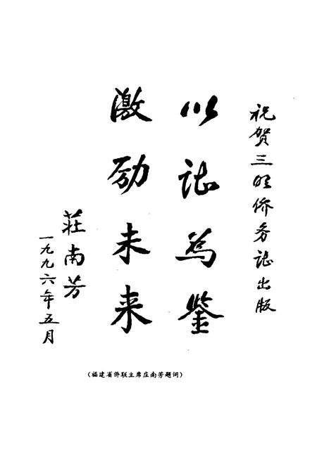 《三明侨务志》.pdf电子版_福建省志预览图2