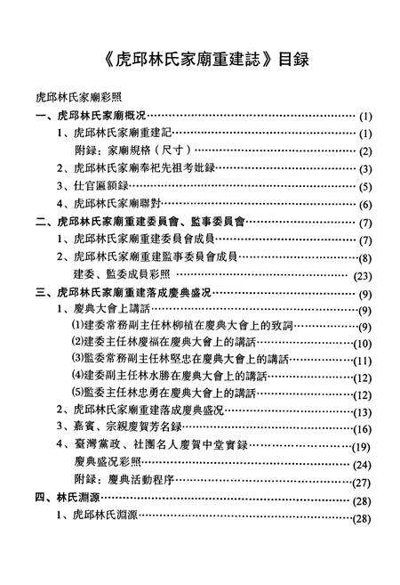 《虎邱林氏家庙重建志》.pdf电子版_福建省志预览图3