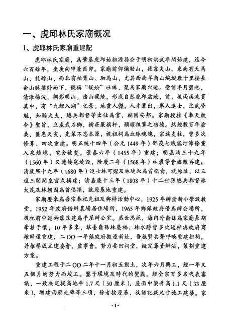 《虎邱林氏家庙重建志》.pdf电子版_福建省志预览图5