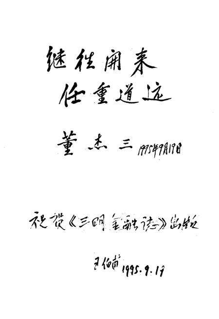 《三明金融志》.pdf电子版_福建省志预览图1