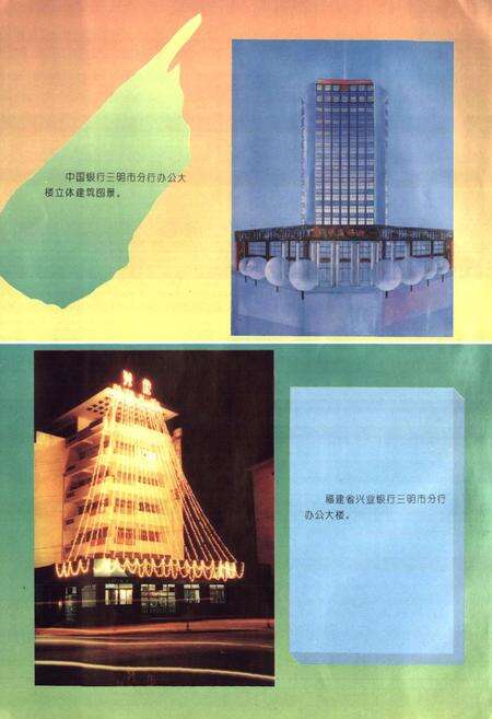 《三明金融志》.pdf电子版_福建省志预览图5