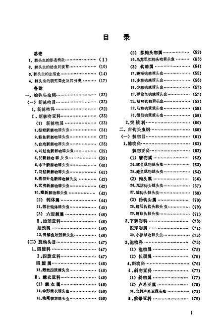《福建棘头虫志》.pdf电子版_福建省志预览图3