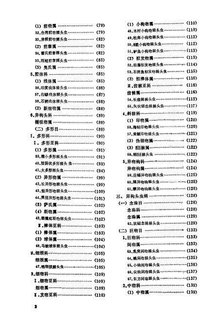 《福建棘头虫志》.pdf电子版_福建省志预览图4