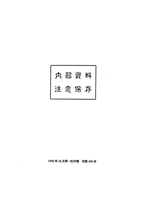 《崇武镇志(第三稿)》.pdf电子版_福建省志预览图2