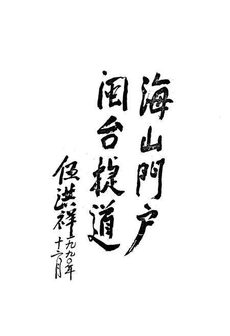 《崇武镇志(第三稿)》.pdf电子版_福建省志预览图5