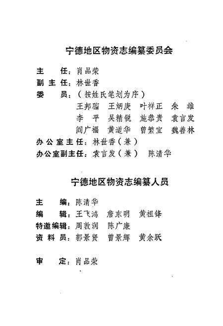《福建省宁德地区物资志》.pdf电子版_福建省志预览图2