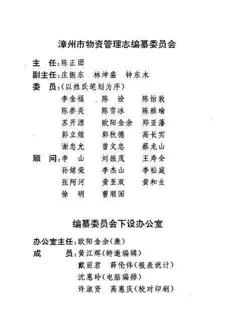 《漳州市物资管理志》.pdf电子版_福建省志预览图3
