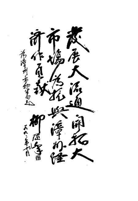 《漳州市物资管理志》.pdf电子版_福建省志预览图4