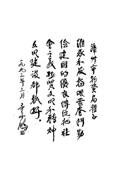 《漳州市物资管理志》.pdf电子版_福建省志预览图5