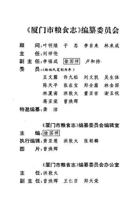 《厦门市粮食志》.pdf电子版_福建省志预览图2