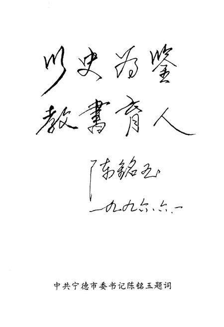 《宁德市教育增》.pdf电子版_福建省志预览图2