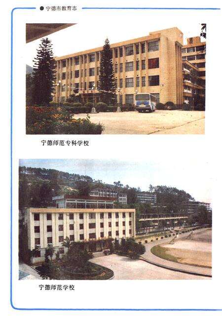 《宁德市教育增》.pdf电子版_福建省志预览图5