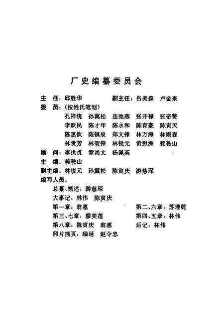 《龙岩卷烟厂厂史》.pdf电子版_福建省志预览图2