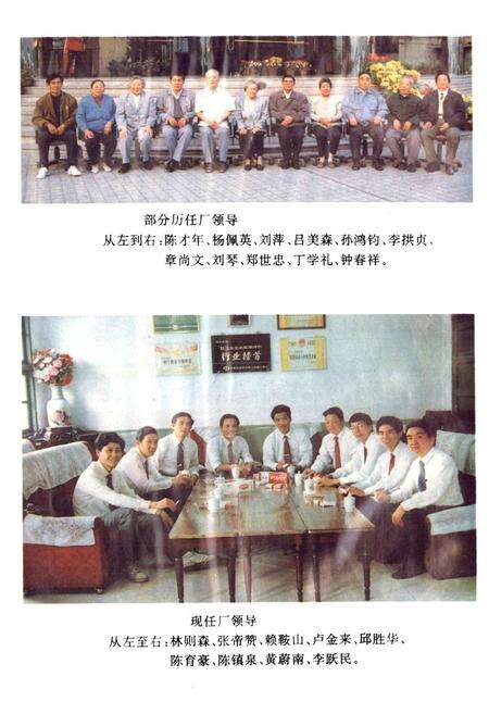 《龙岩卷烟厂厂史》.pdf电子版_福建省志预览图4