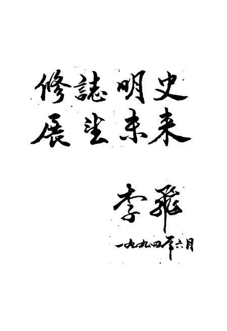 《童游镇志》.pdf电子版_福建省志预览图2