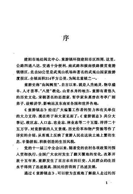 《童游镇志》.pdf电子版_福建省志预览图3