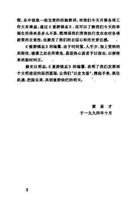 《童游镇志》.pdf电子版_福建省志预览图4