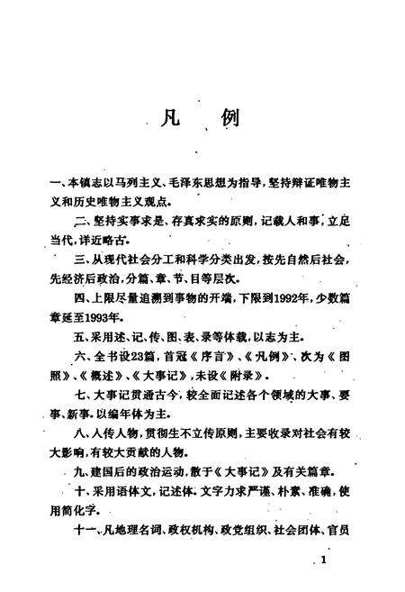《童游镇志》.pdf电子版_福建省志预览图5