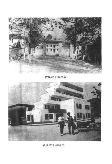 《武平县交通志》.pdf电子版_福建省志预览图3