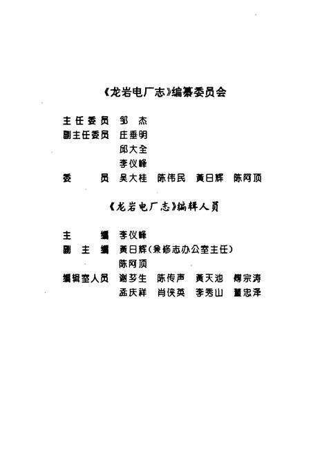 《龙岩电厂志》.pdf电子版_福建省志预览图2