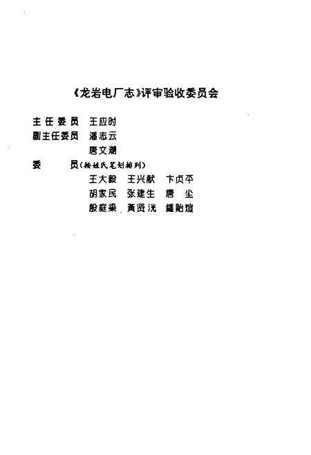 《龙岩电厂志》.pdf电子版_福建省志预览图3