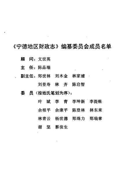 《宁德地区财政志》.pdf电子版_福建省志预览图2