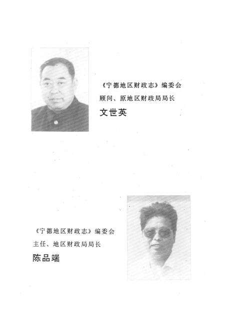 《宁德地区财政志》.pdf电子版_福建省志预览图3