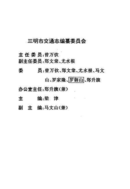 《三明市交通志》.pdf电子版_福建省志预览图1