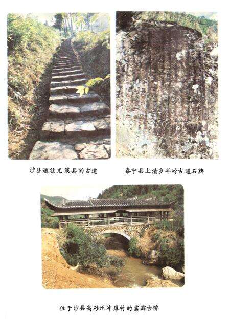 《三明市交通志》.pdf电子版_福建省志预览图3