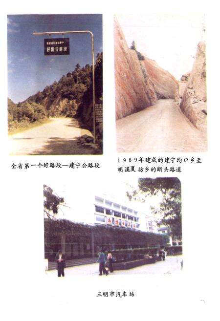 《三明市交通志》.pdf电子版_福建省志预览图4