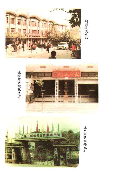 《三明市交通志》.pdf电子版_福建省志预览图5