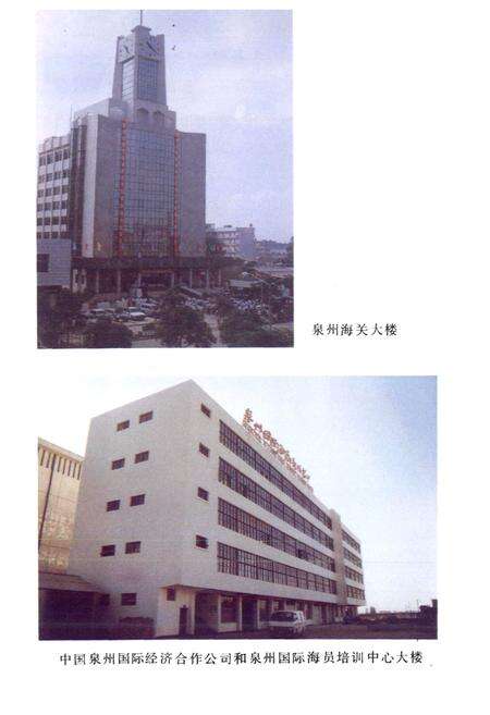 《泉州市对外经济贸易志》.pdf电子版_福建省志预览图4