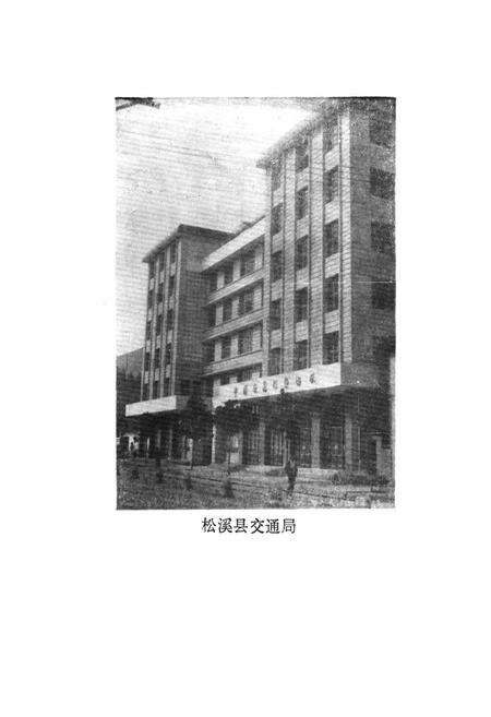 《松溪县交通志》.pdf电子版_福建省志预览图2