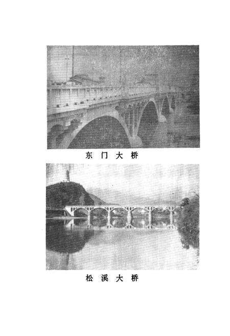 《松溪县交通志》.pdf电子版_福建省志预览图4