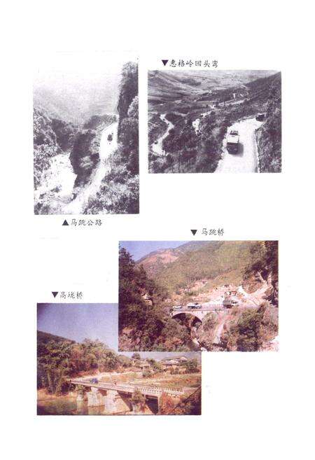 《永春县交通志》.pdf电子版_福建省志预览图5