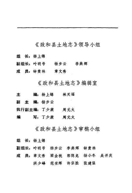 《政和县土地志》.pdf电子版_福建省志预览图2