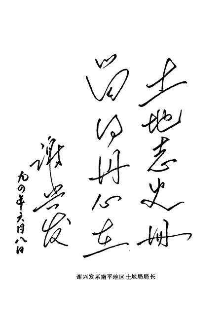 《政和县土地志》.pdf电子版_福建省志预览图5