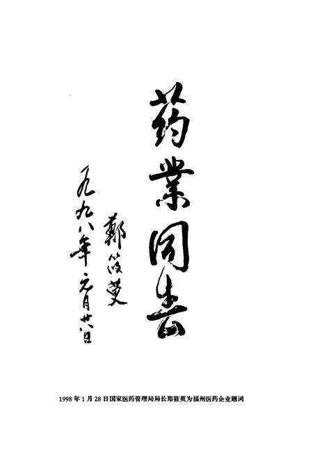 《福州医药志》.pdf电子版_福建省志预览图2